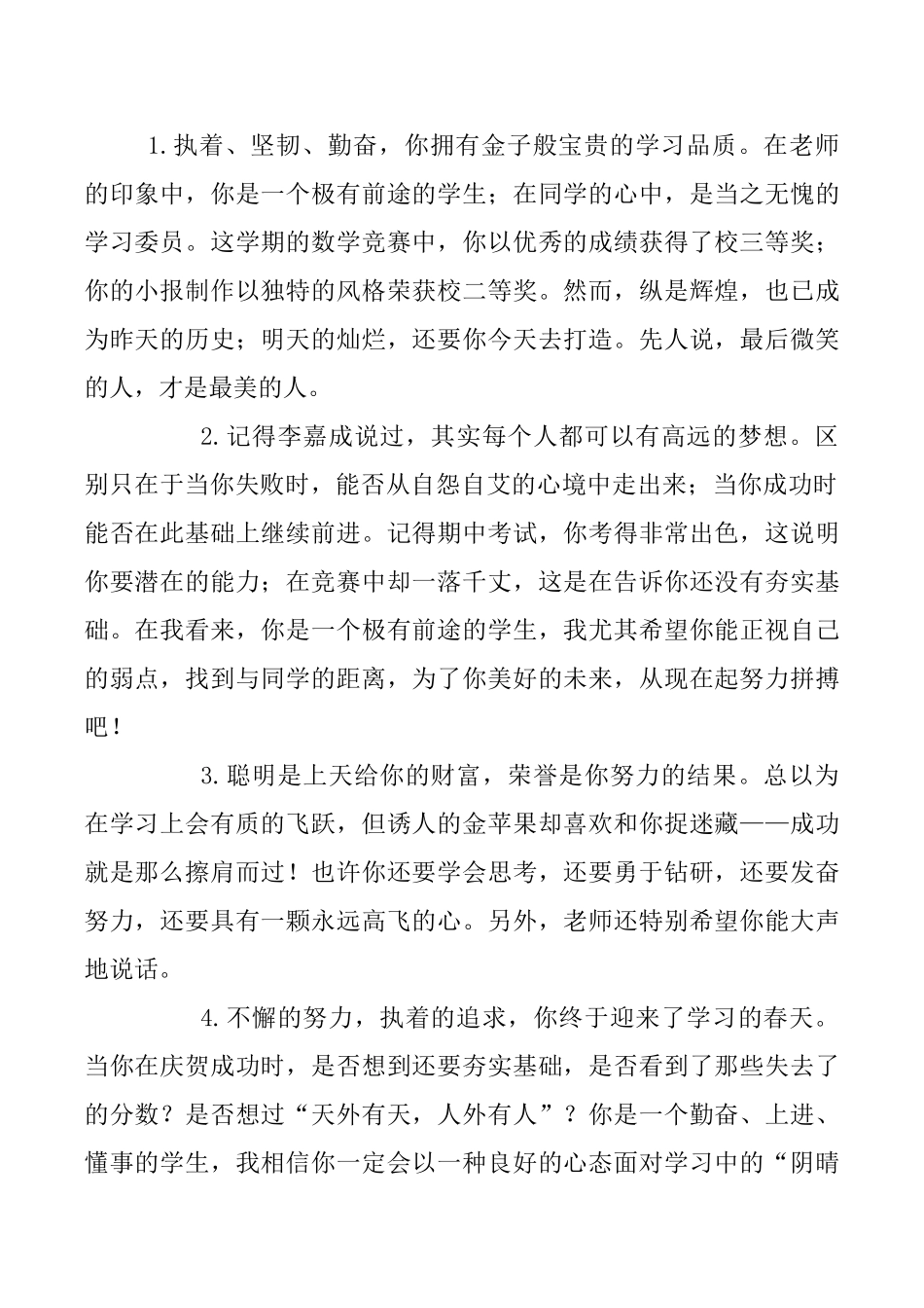 初中生期末优质评语(中学生期末评语).doc_第1页