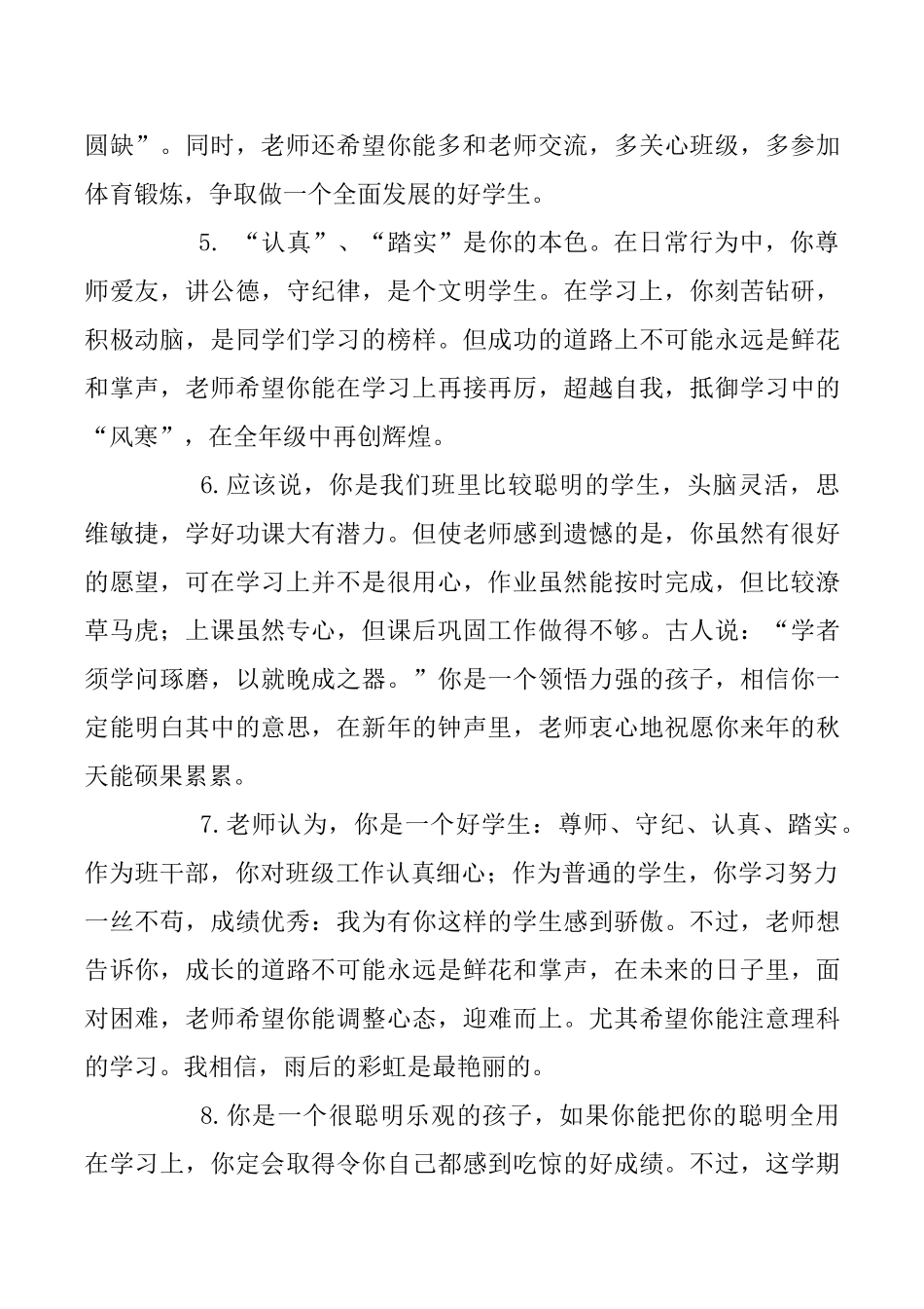 初中生期末优质评语(中学生期末评语).doc_第2页