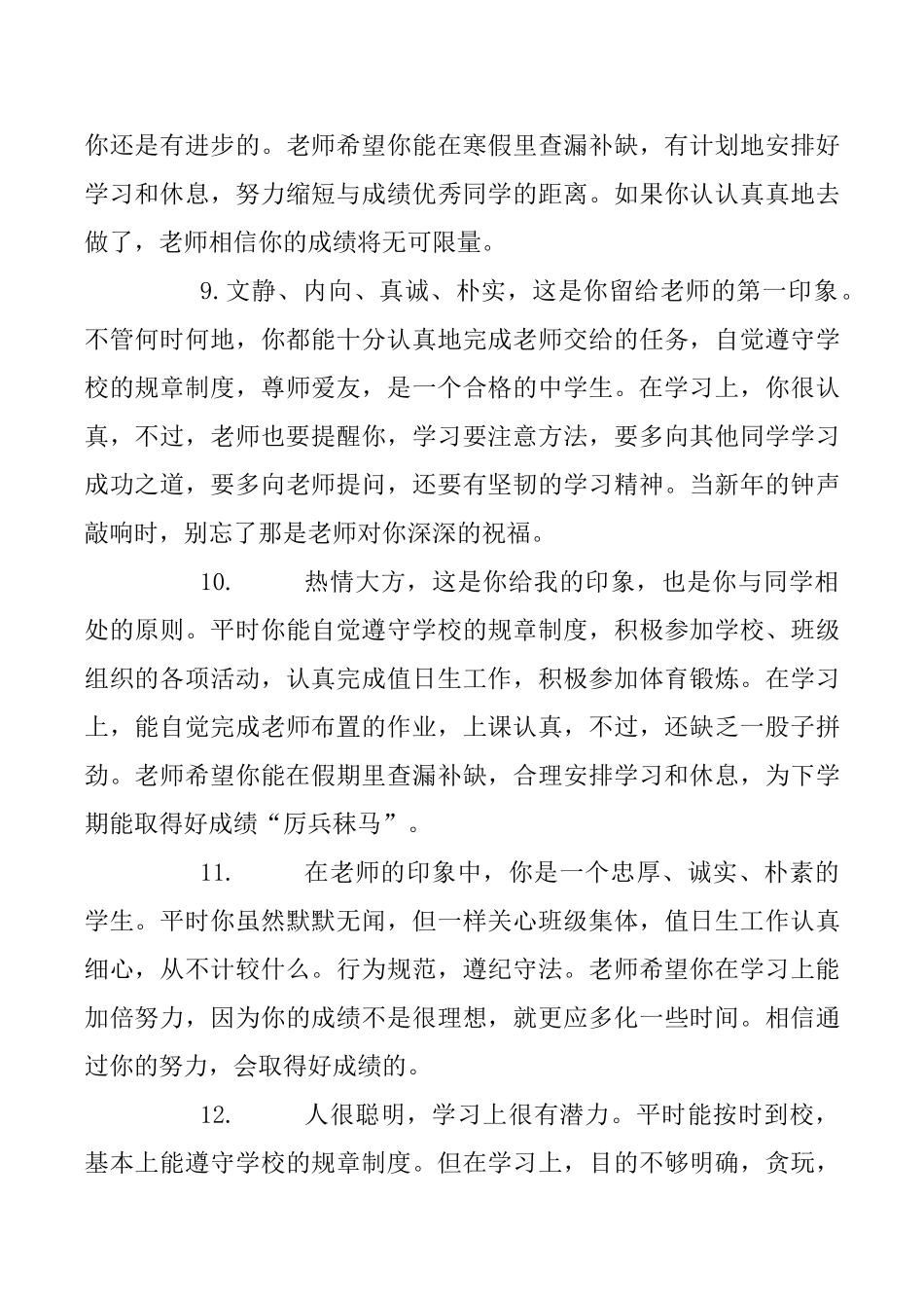 初中生期末优质评语(中学生期末评语).doc_第3页
