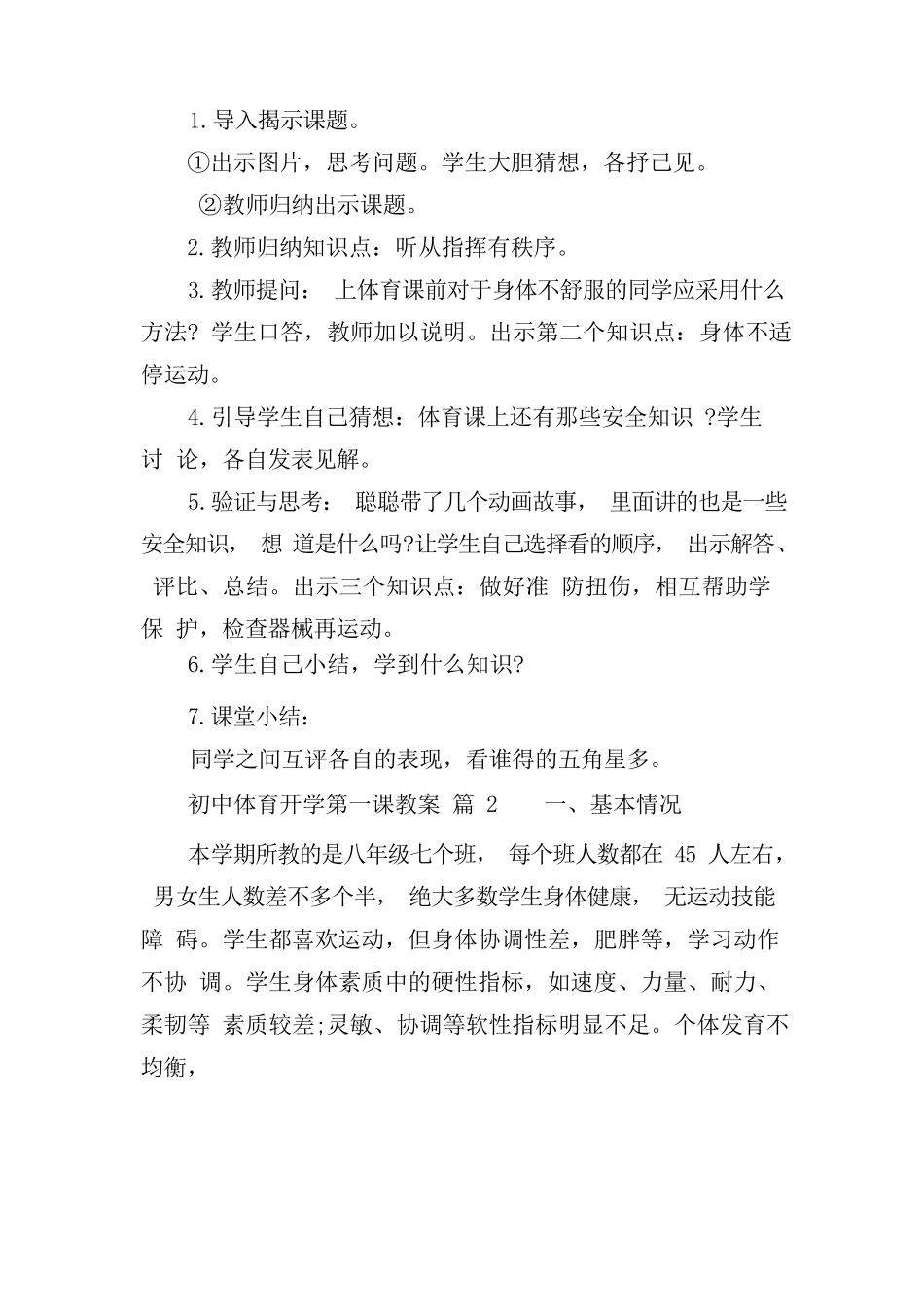 初中体育开学第一课教案(通用 7 篇).docx_第2页