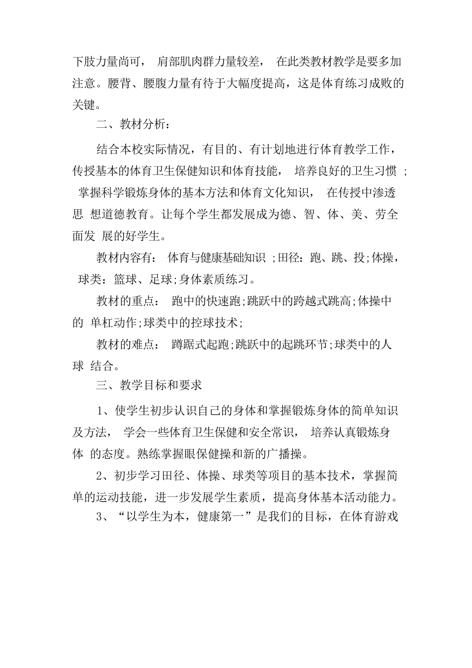 初中体育开学第一课教案(通用 7 篇).docx_第3页