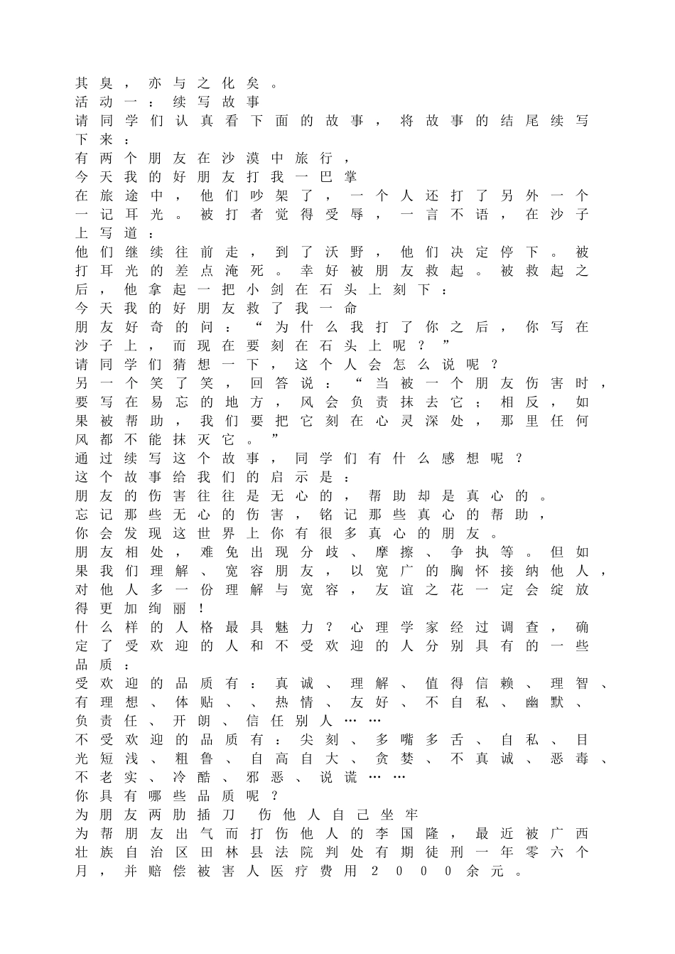 初中主题班会《在集体中成长》.doc_第2页