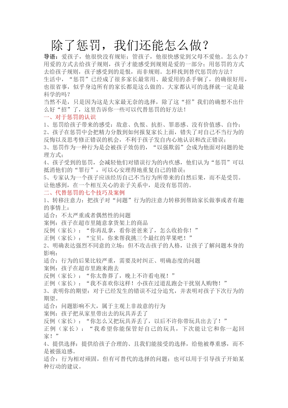 除了惩罚，我们还能怎么做？.doc_第1页