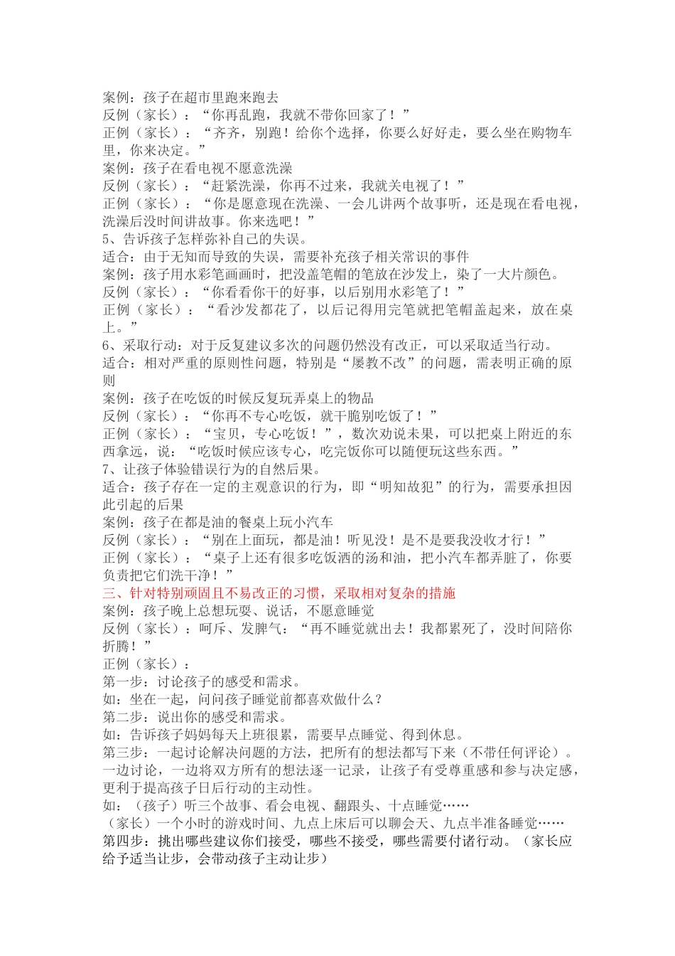 除了惩罚，我们还能怎么做？.doc_第2页