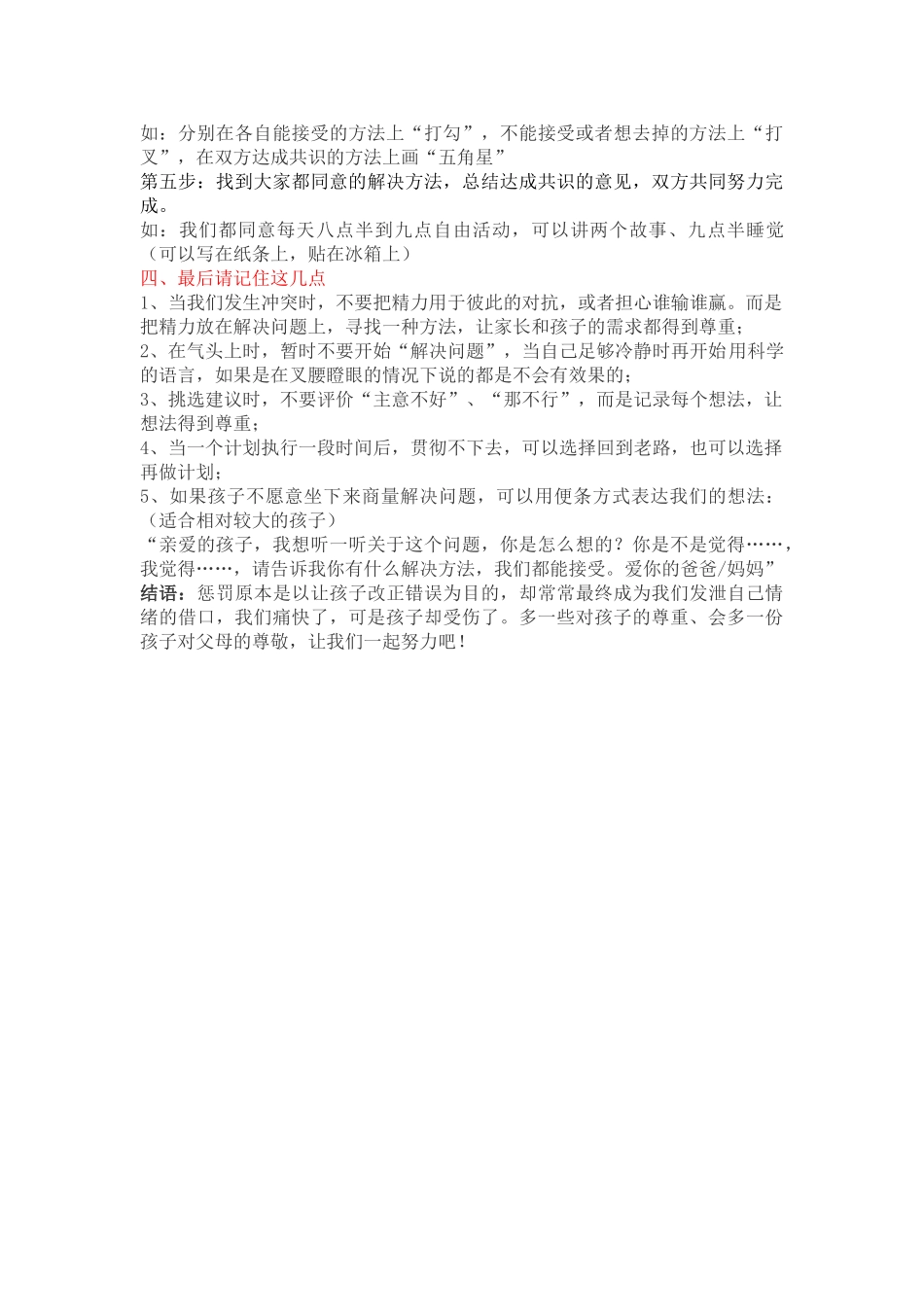 除了惩罚，我们还能怎么做？.doc_第3页