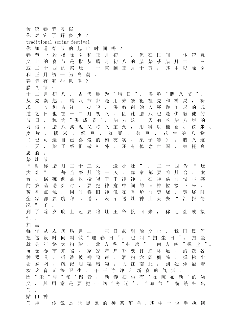 传统春节习俗.doc_第1页