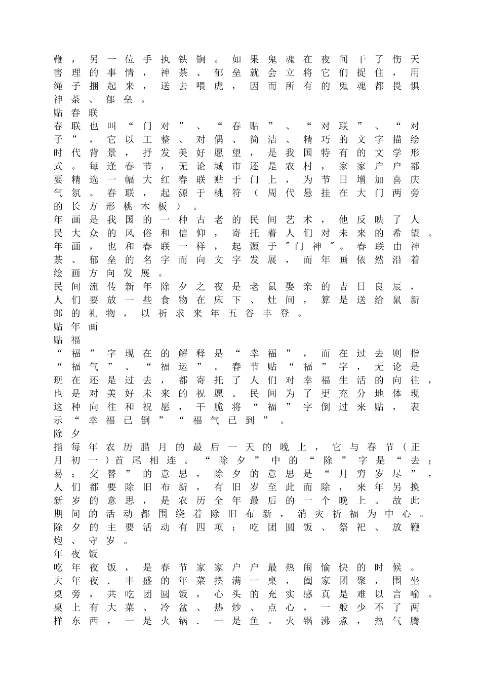 传统春节习俗.doc_第2页