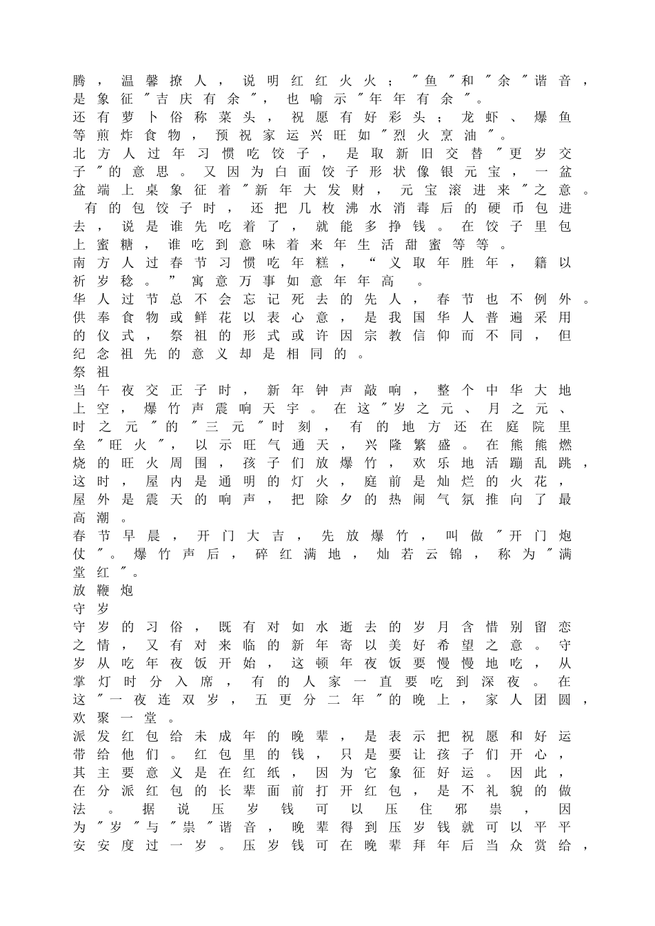 传统春节习俗.doc_第3页
