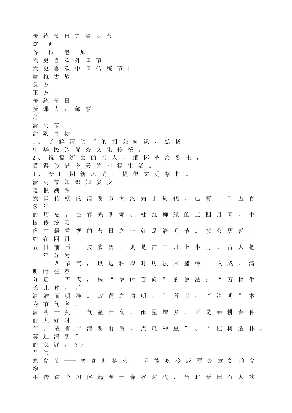 传统节日之清明节.doc_第1页