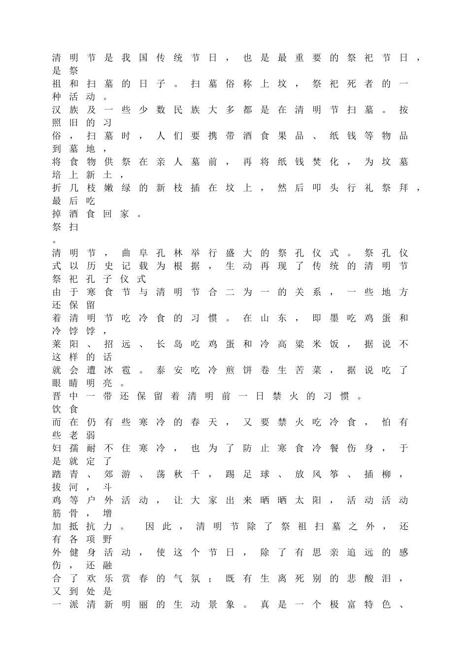 传统节日之清明节.doc_第3页