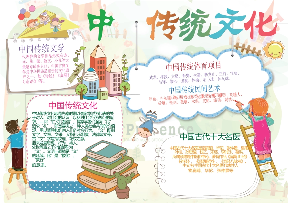 传统文化3.docx_第1页