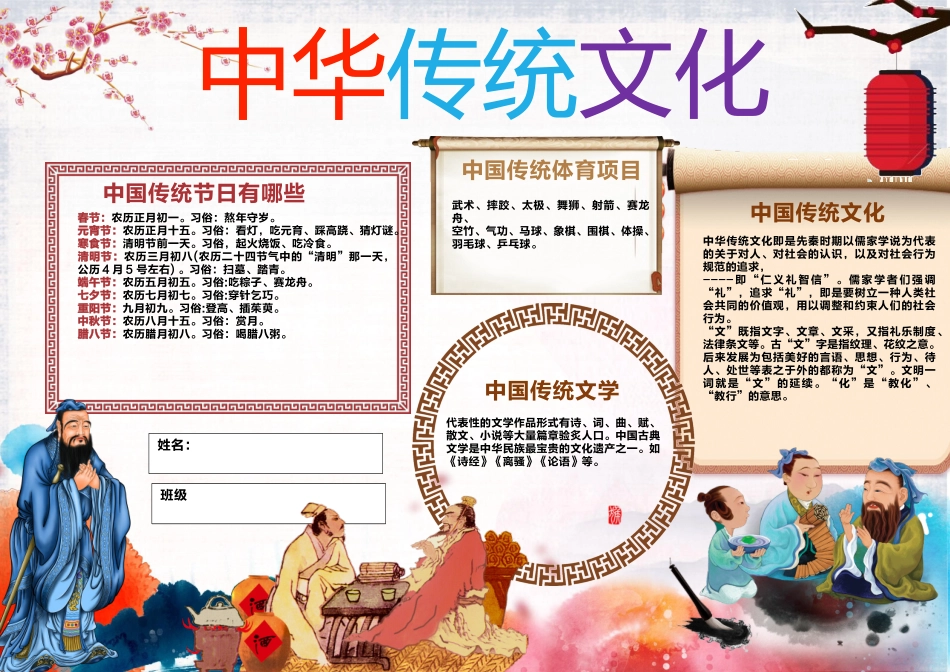 传统文化6.docx_第1页