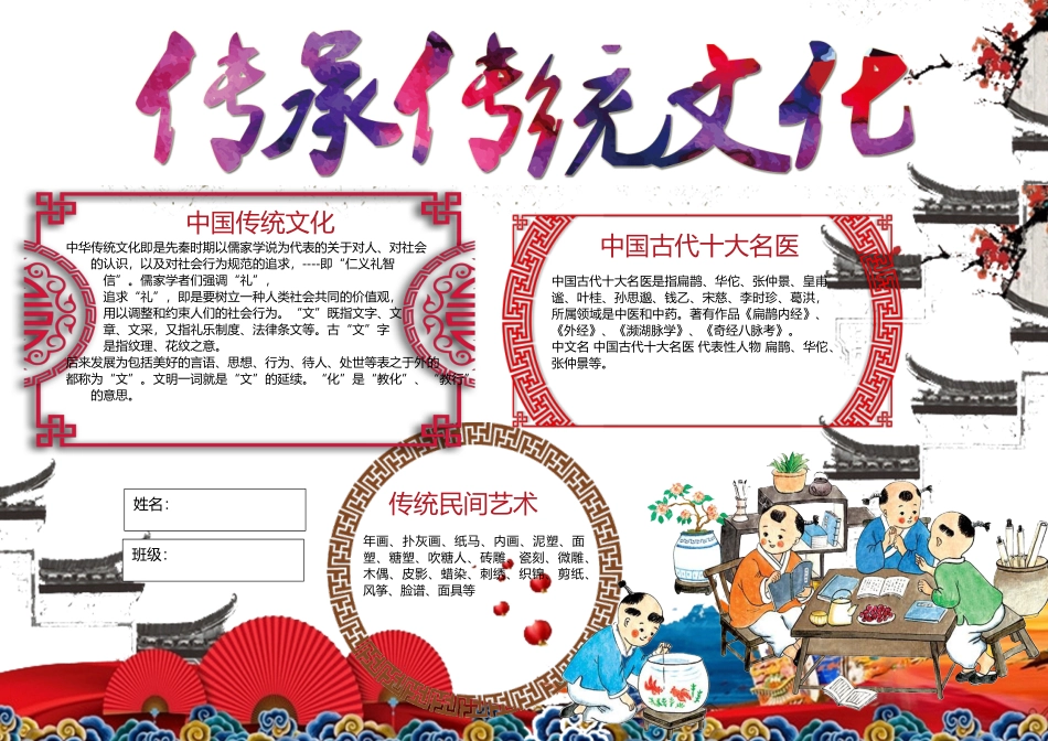 传统文化7.docx_第1页