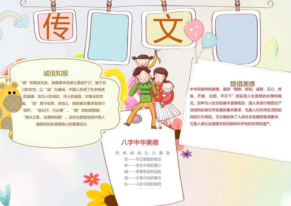 传统文化8.docx_第1页