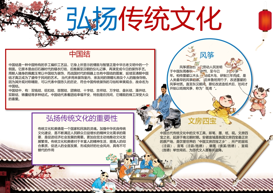 传统文化9.docx_第1页