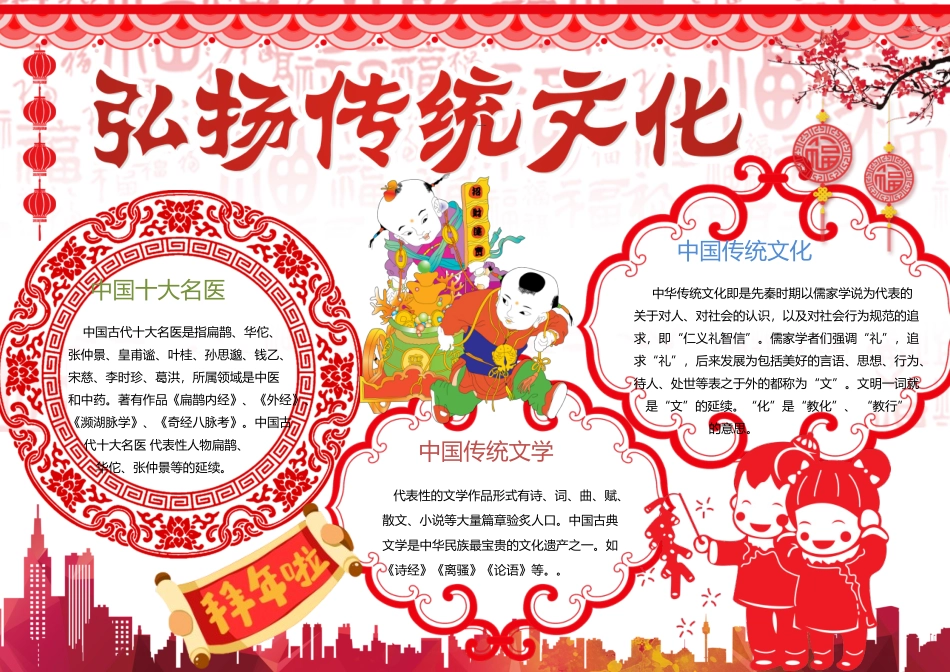 传统文化10.docx_第1页