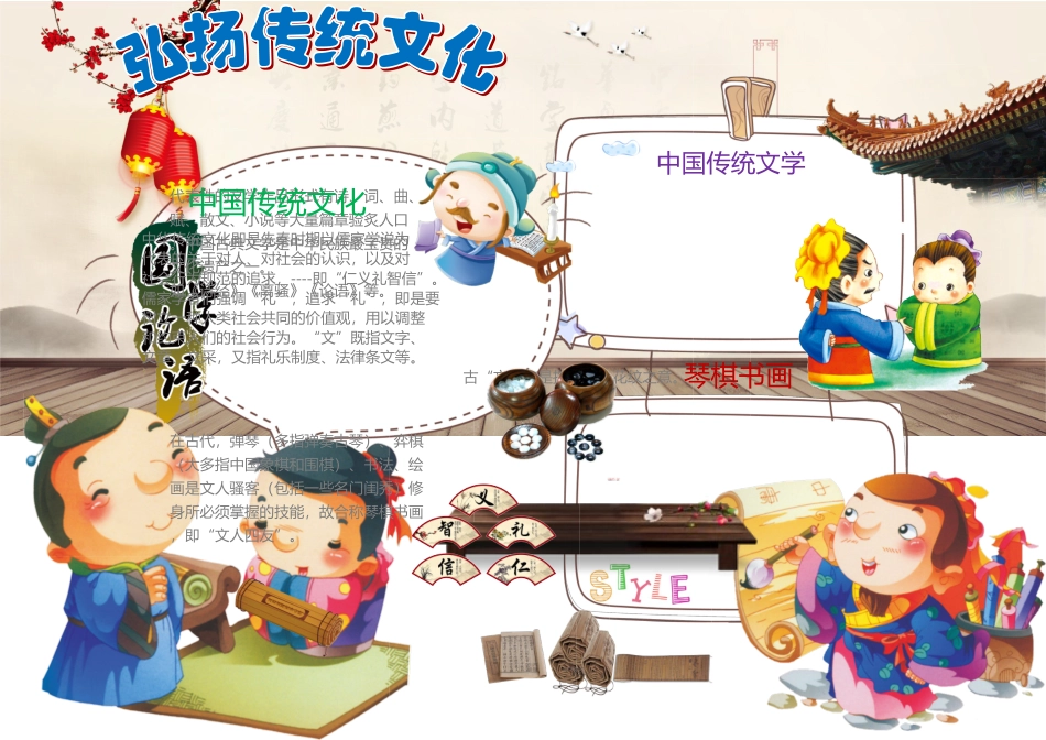 传统文化11.doc_第1页