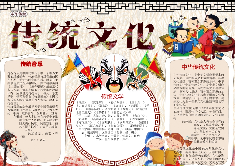 传统文化12.docx_第1页
