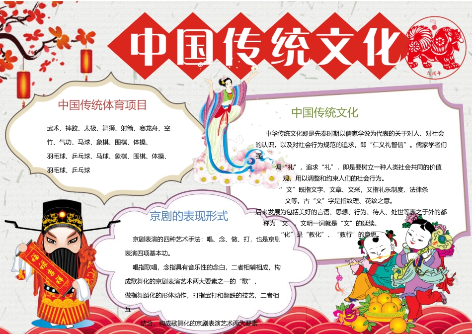 传统文化13.docx_第1页