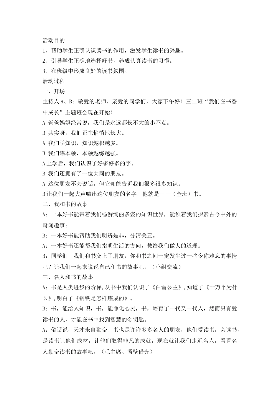 创建书香校园班会课教案.doc_第1页