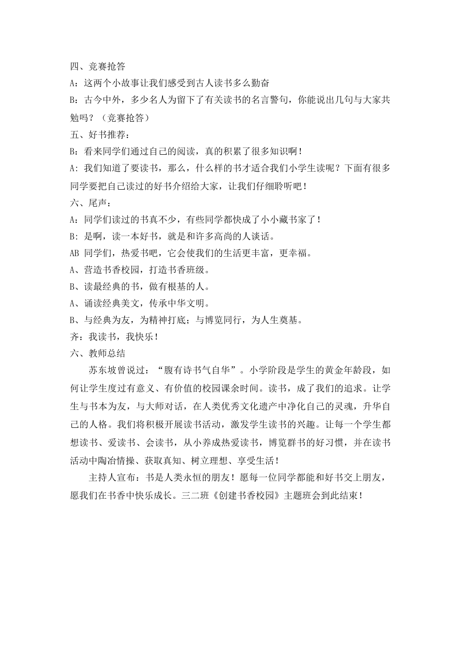 创建书香校园班会课教案.doc_第2页