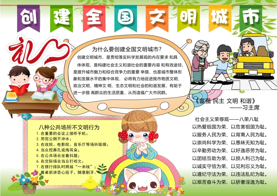 创建文明城市1.docx_第1页
