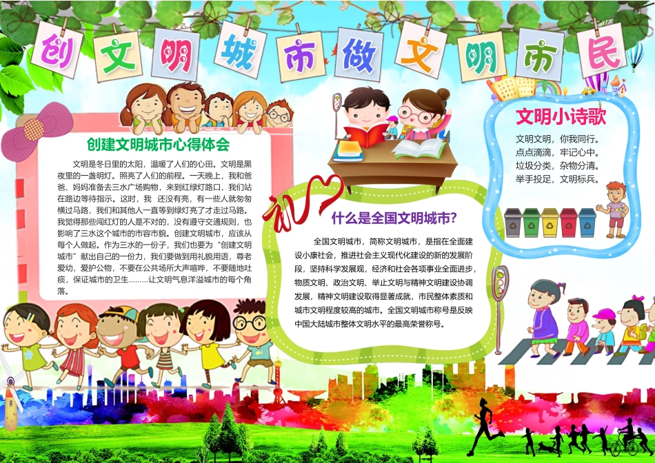 创建文明城市2.docx_第1页