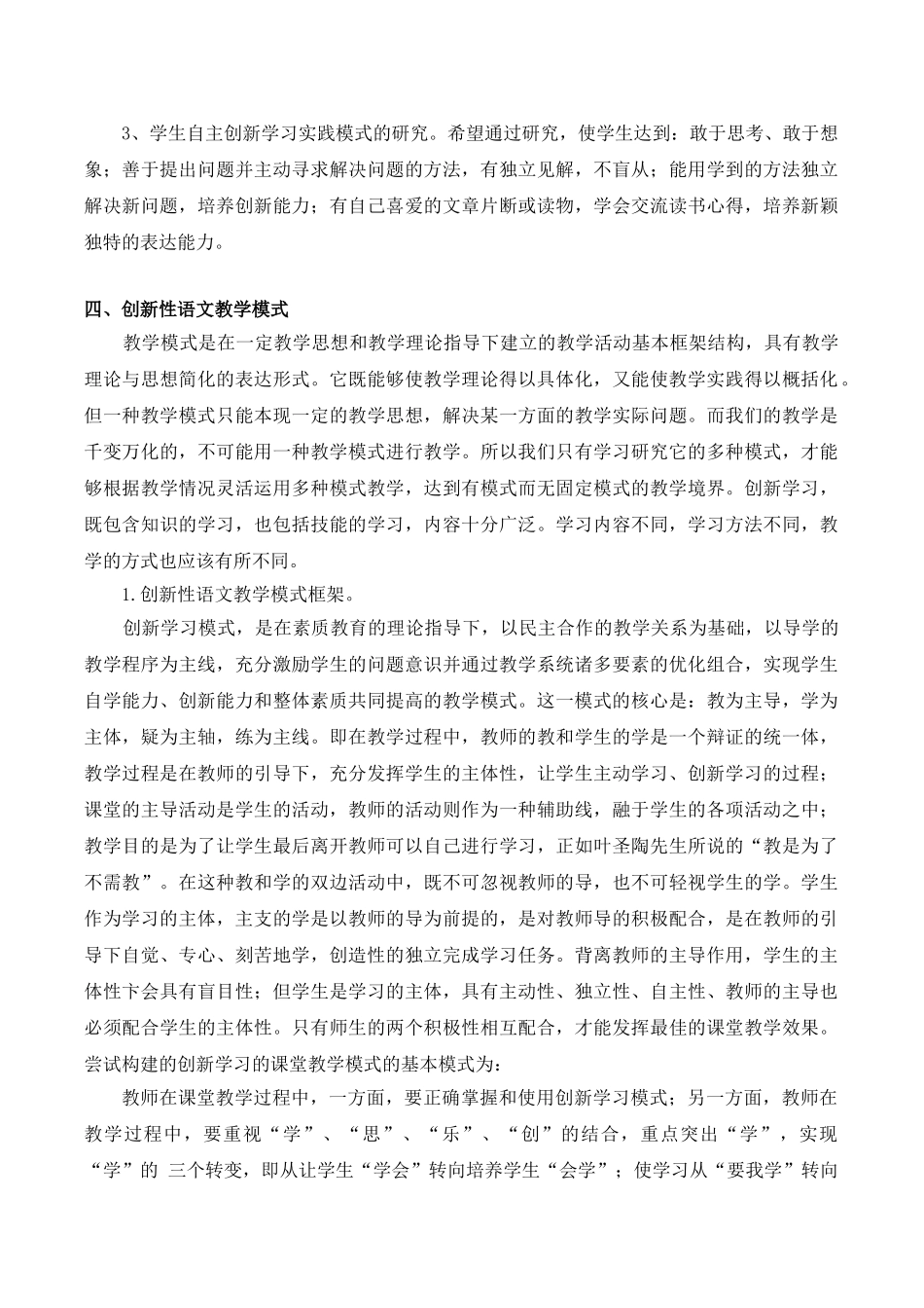 创新性语文教学模式研究报告.doc_第3页