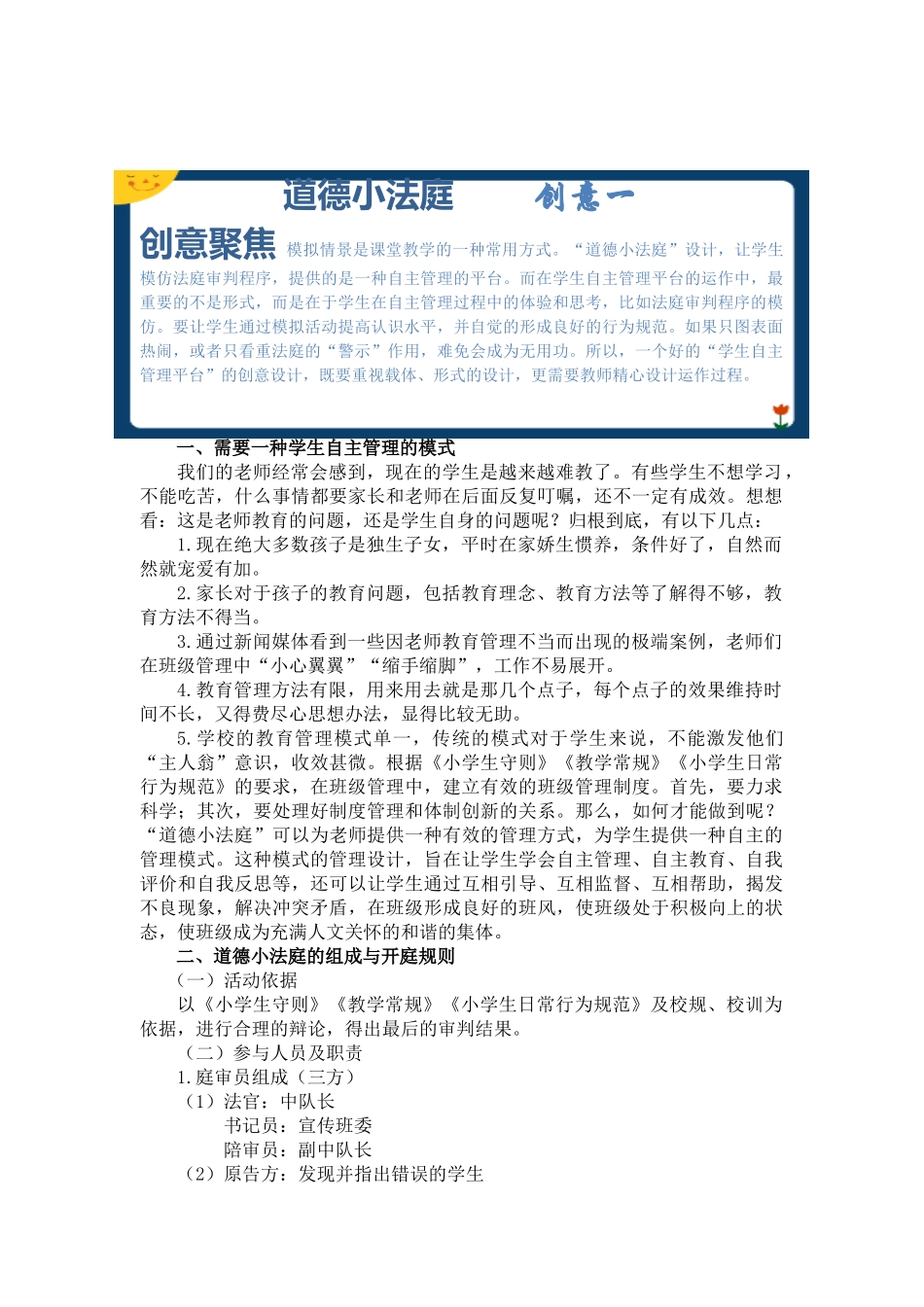 创意1 道德小法庭(1).doc_第1页