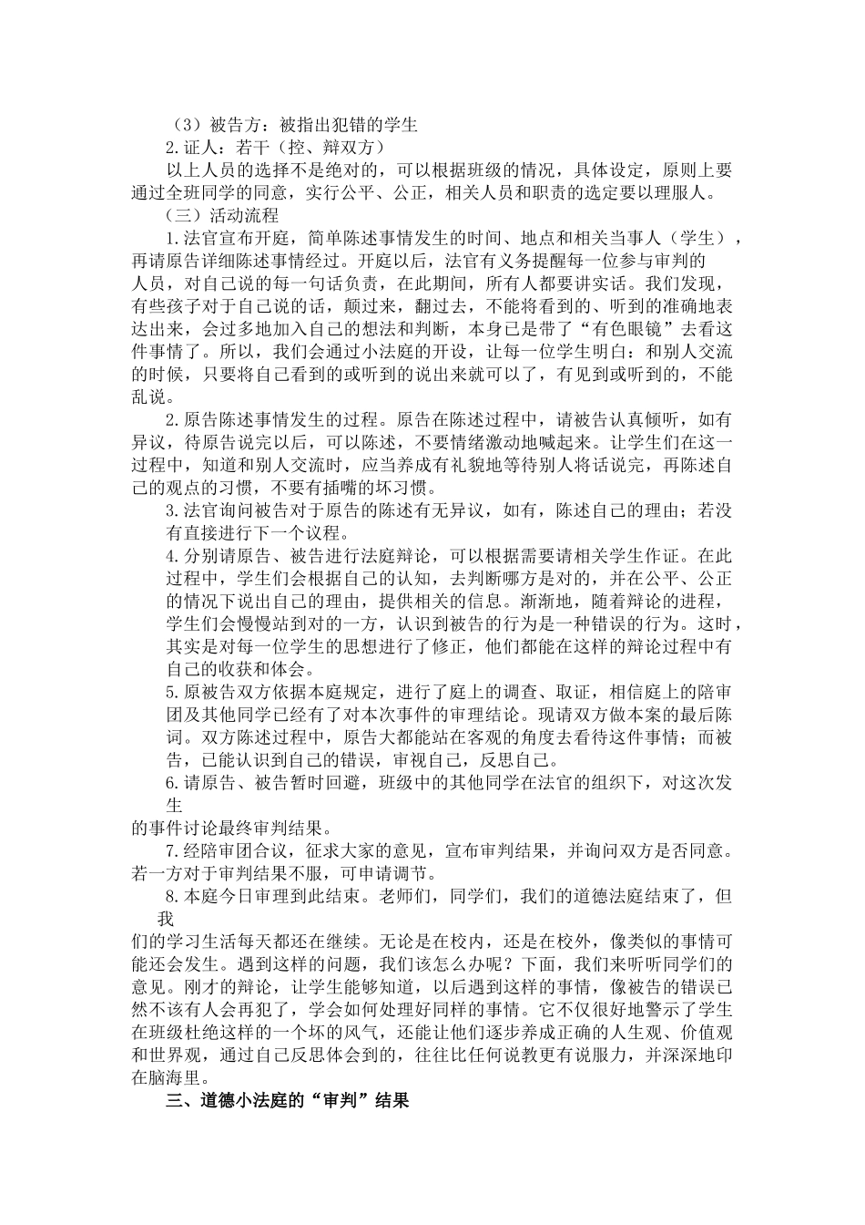 创意1 道德小法庭(1).doc_第2页