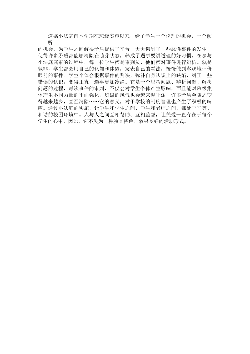创意1 道德小法庭(1).doc_第3页