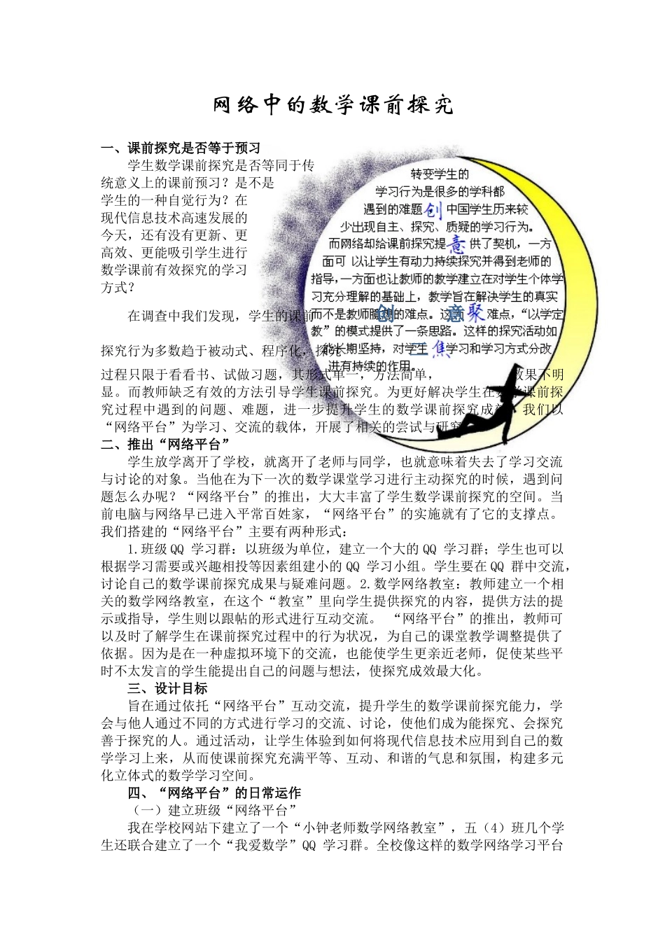 创意2 网络中的数学课前探究.doc_第1页
