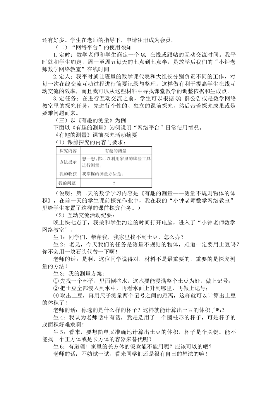创意2 网络中的数学课前探究.doc_第2页