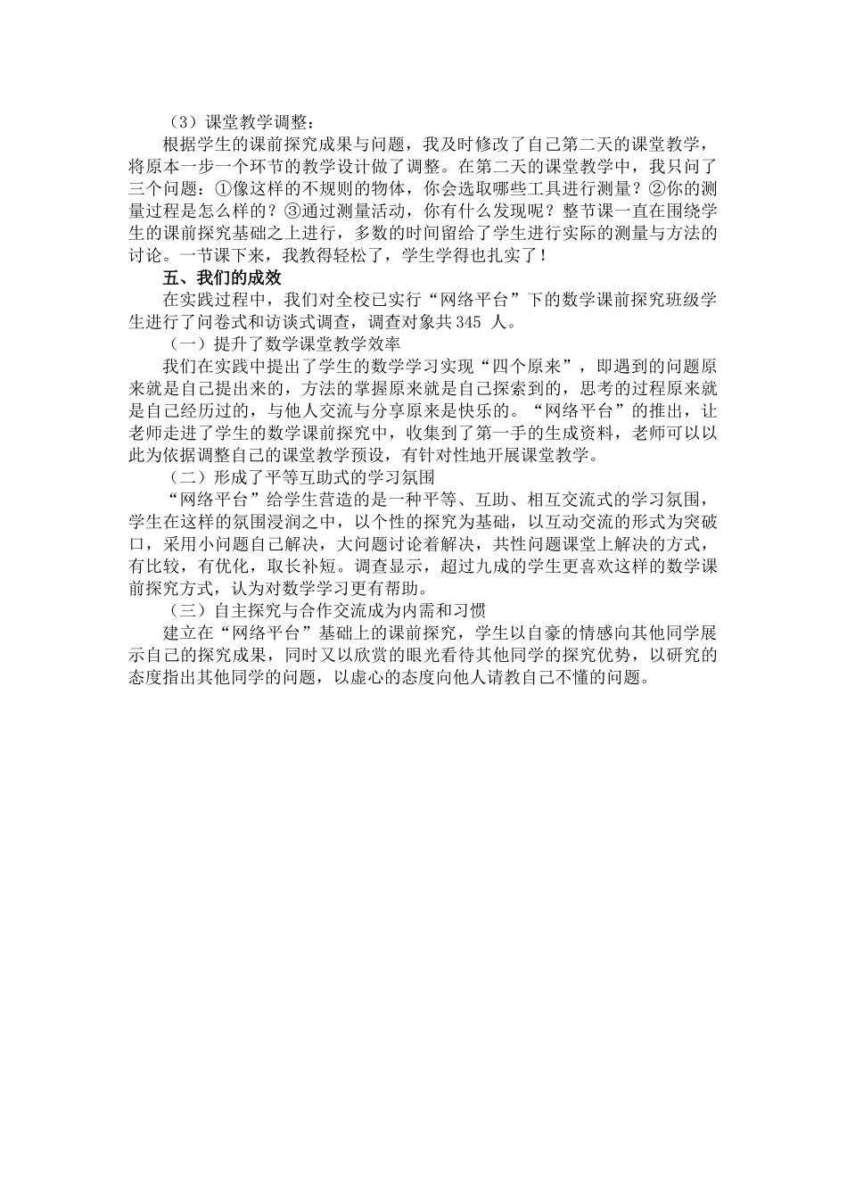 创意2 网络中的数学课前探究.doc_第3页