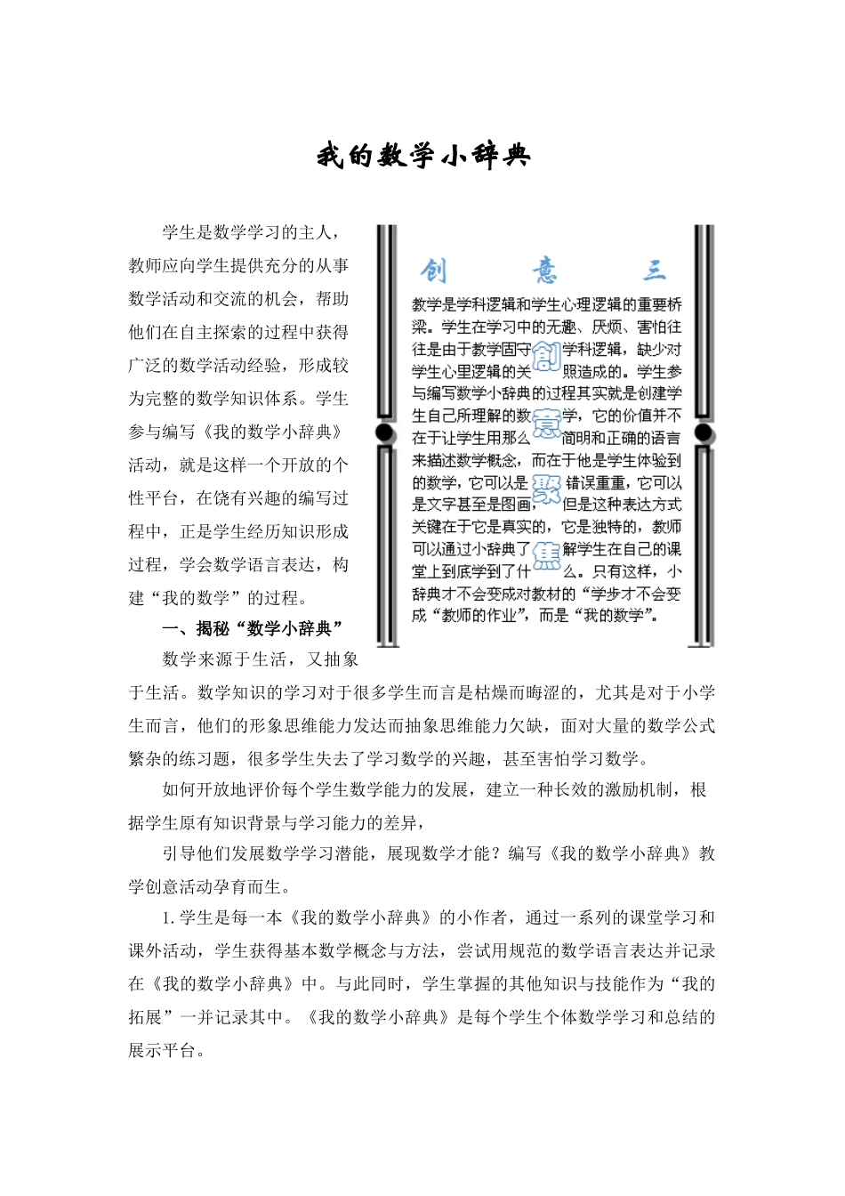 创意3 我的数学小辞典.doc_第1页