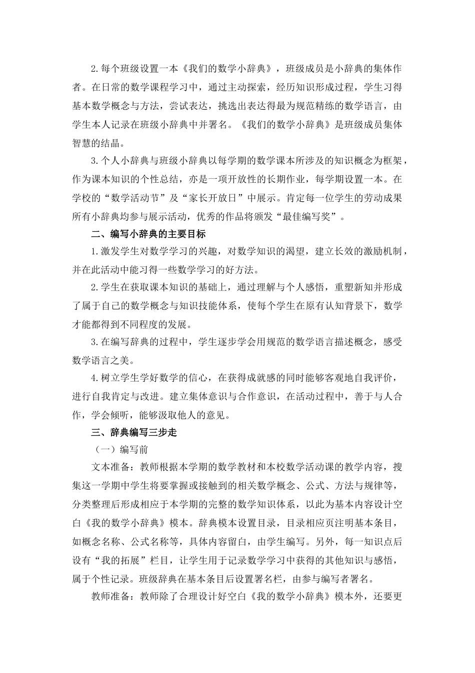 创意3 我的数学小辞典.doc_第2页