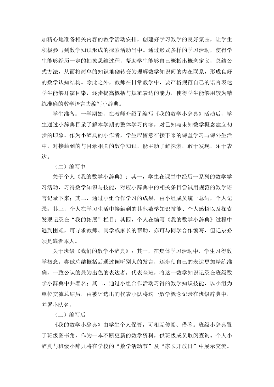 创意3 我的数学小辞典.doc_第3页