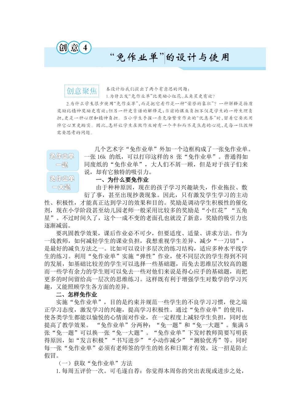 创意4 “免作业单”的设计与使用.doc_第1页