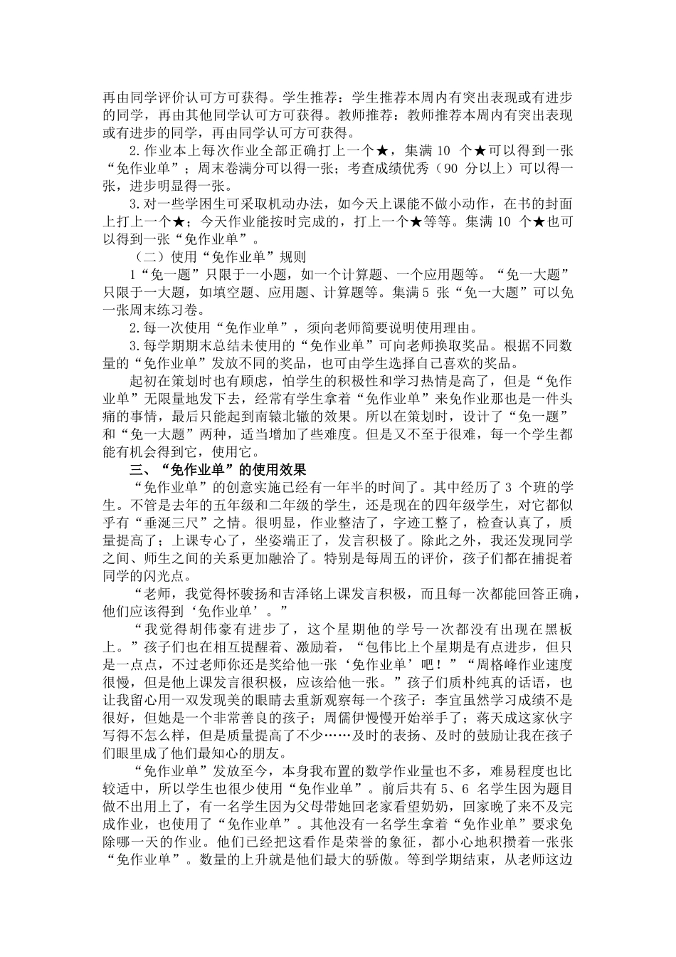 创意4 “免作业单”的设计与使用.doc_第2页