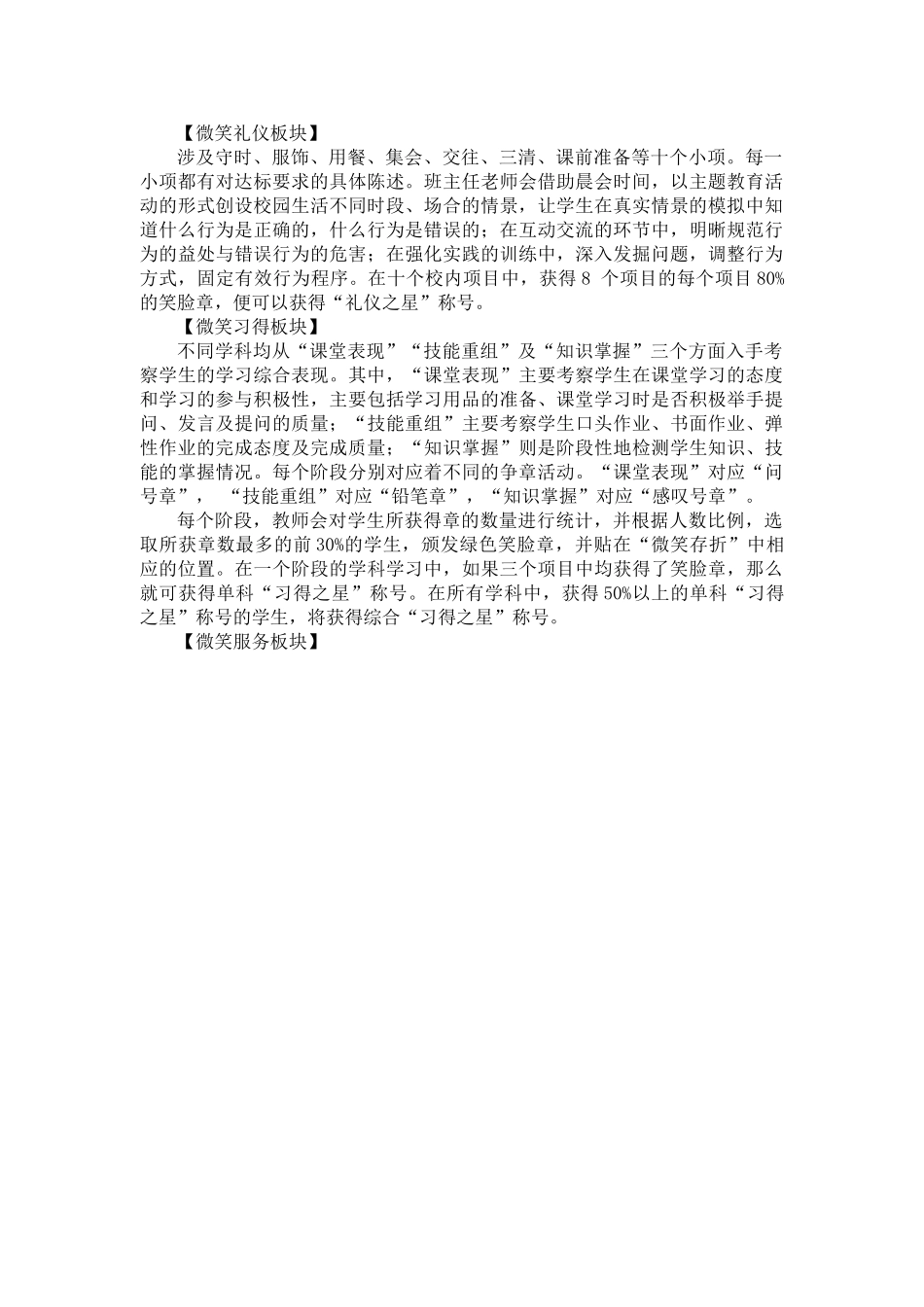 创意5 “微笑存折” 成长增值.doc_第2页