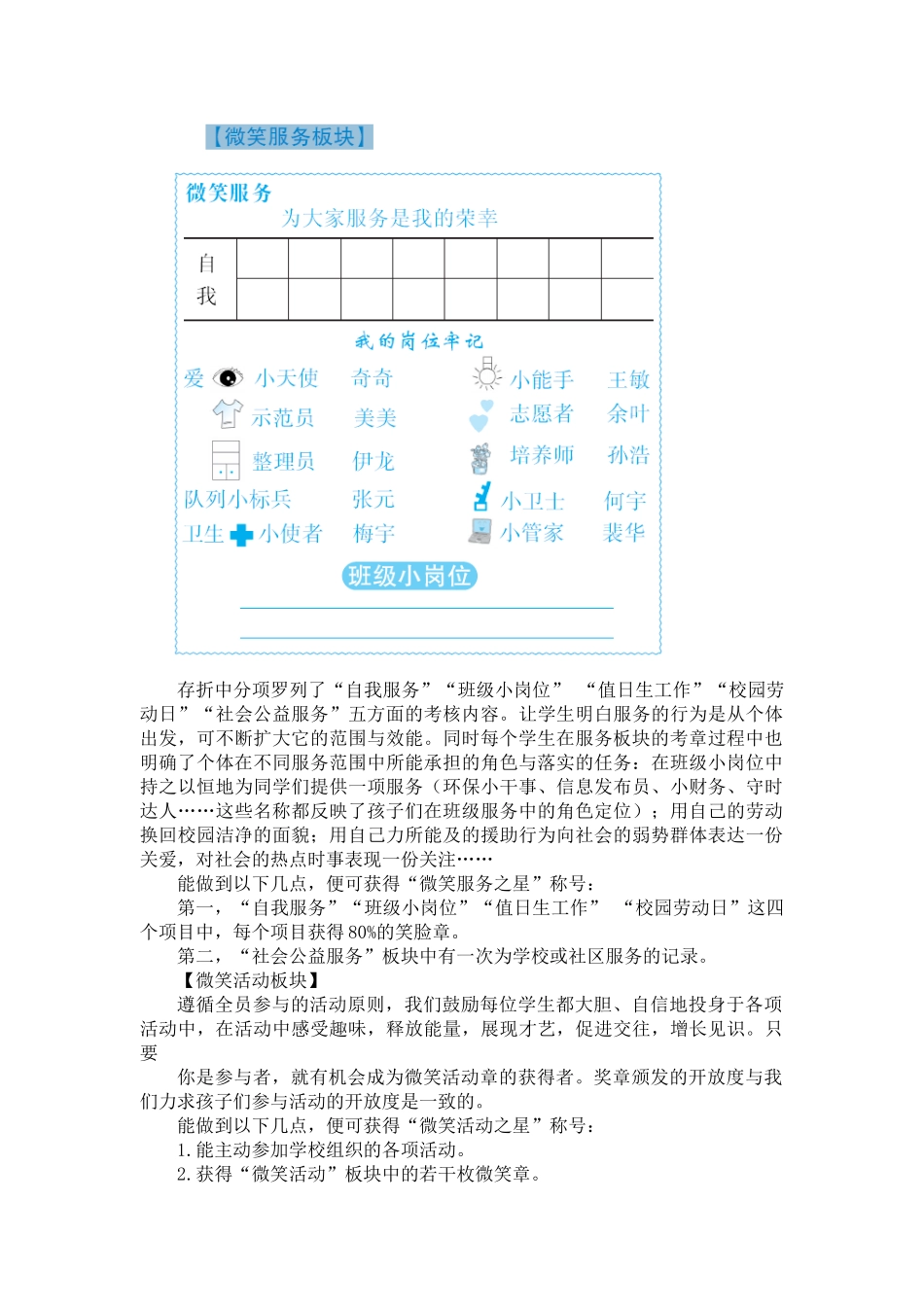创意5 “微笑存折” 成长增值.doc_第3页