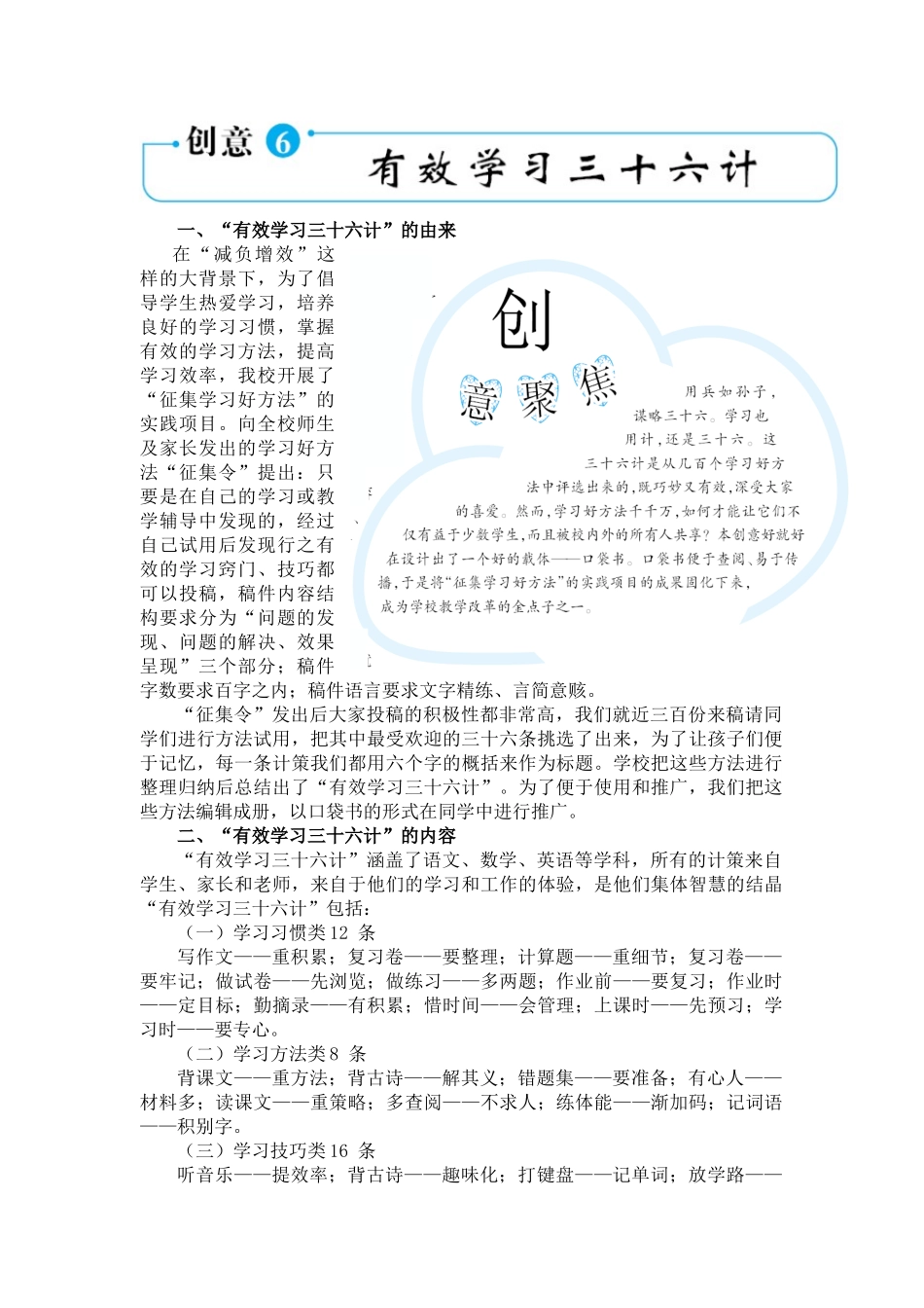 创意6 有效学习三十六计.doc_第1页