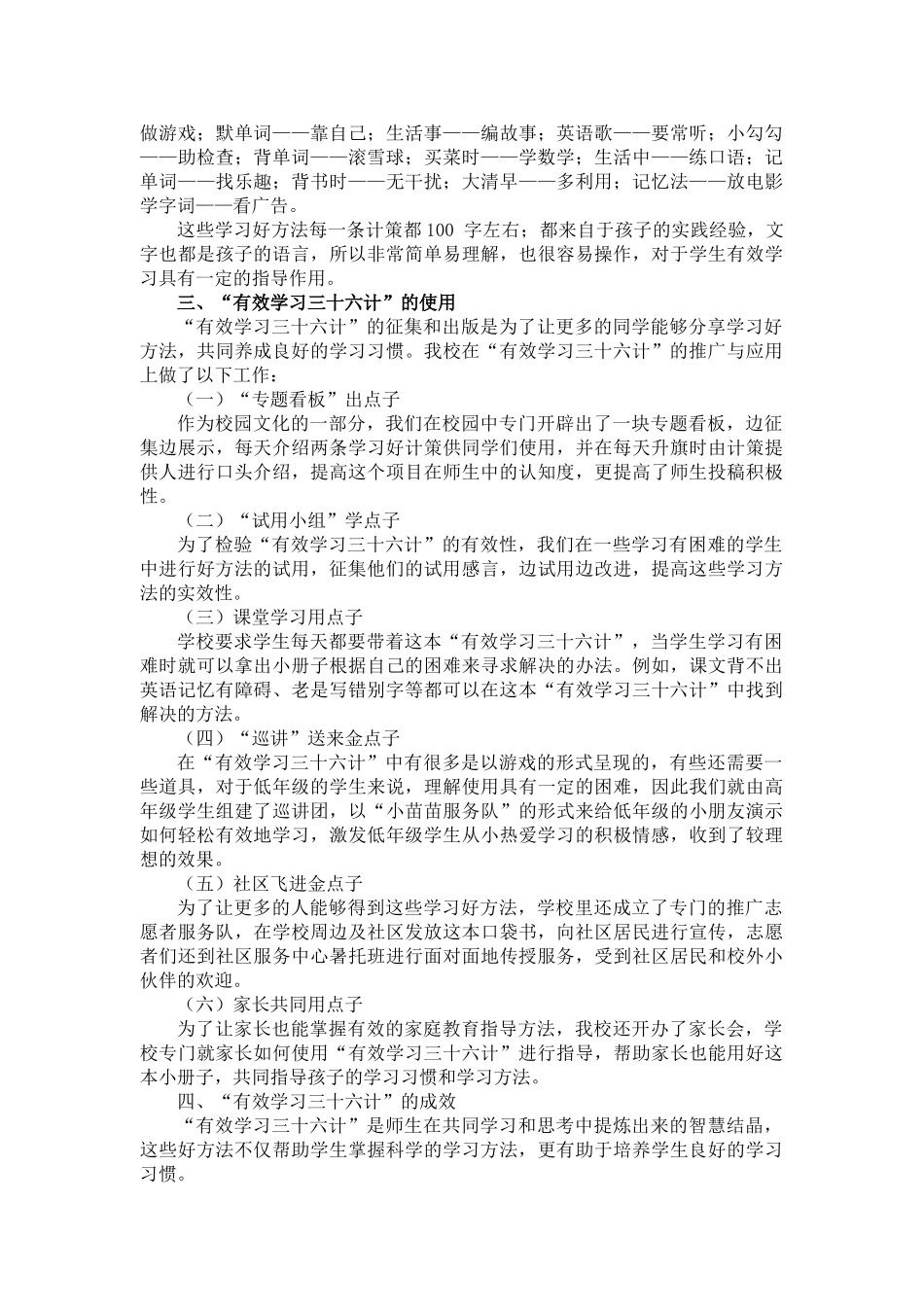 创意6 有效学习三十六计.doc_第2页
