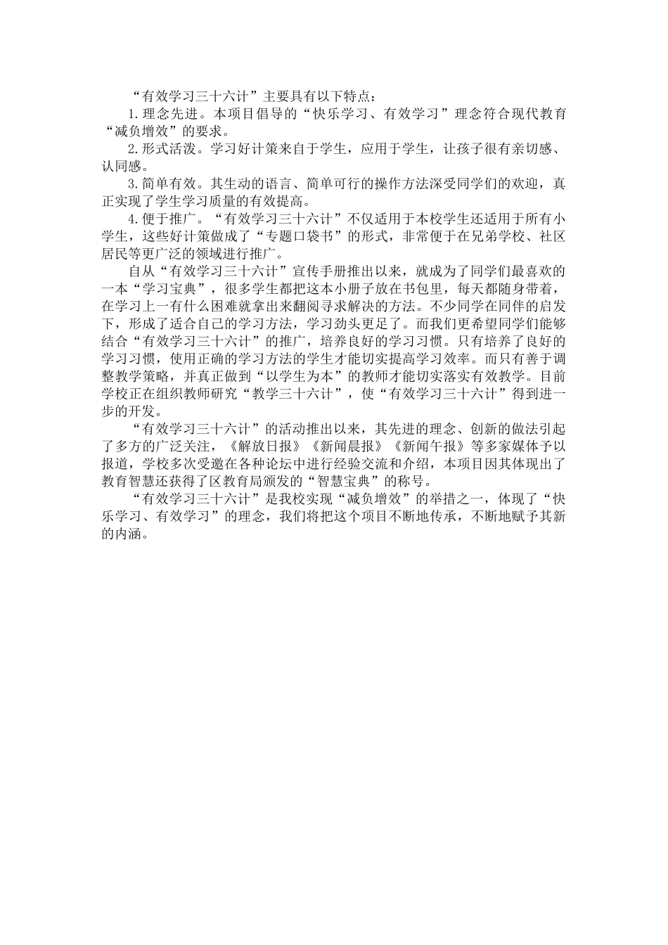 创意6 有效学习三十六计.doc_第3页