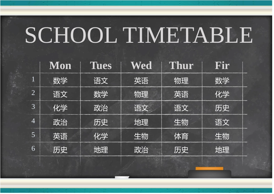 创意黑板课程表矢量素材.docx_第1页