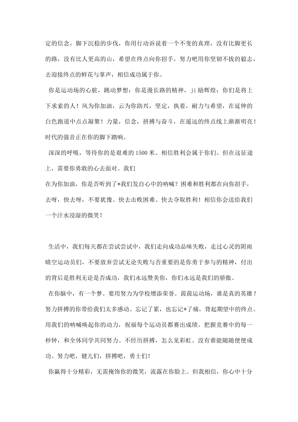 春季运动会用的加油稿篇.docx_第2页