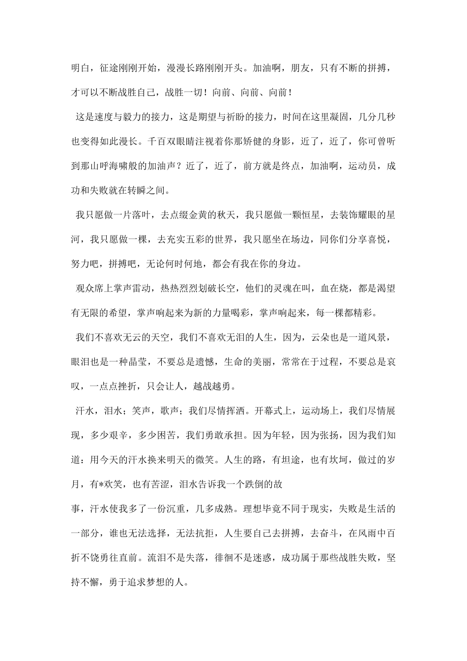 春季运动会用的加油稿篇.docx_第3页