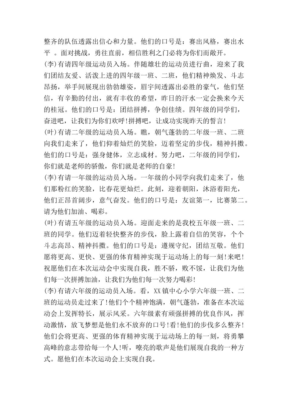 春季运动会主持词.doc_第3页