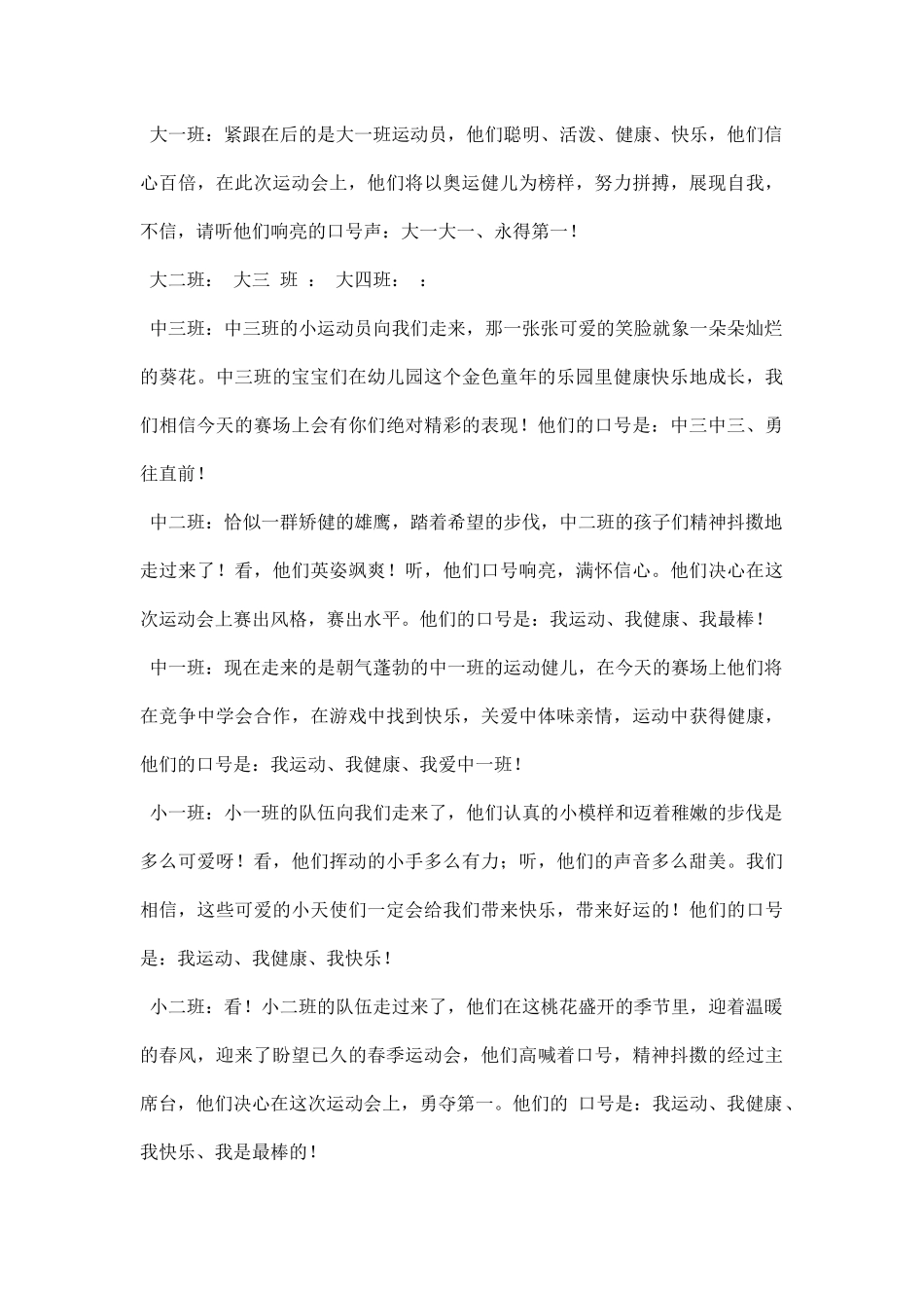 春季运动会主持词.docx_第2页