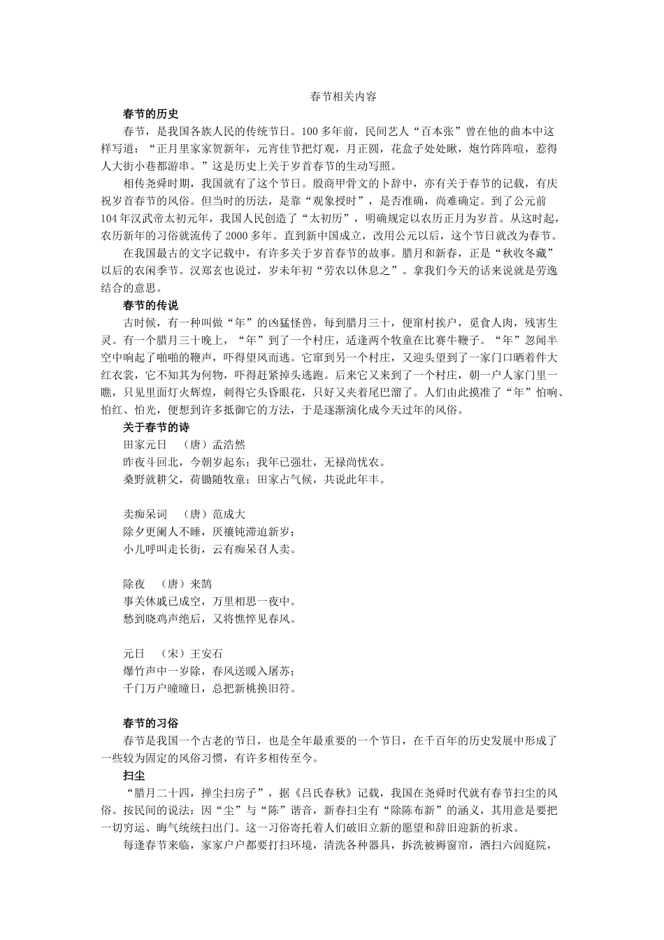 春节相关内容.docx_第1页